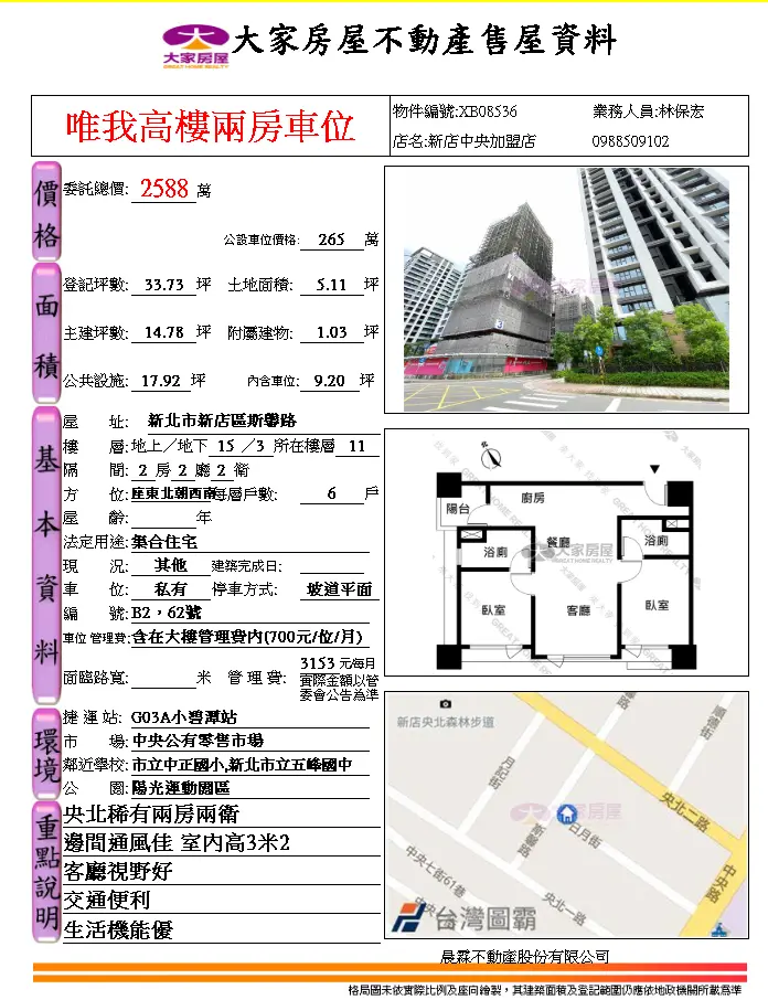 唯我A5-物件明細