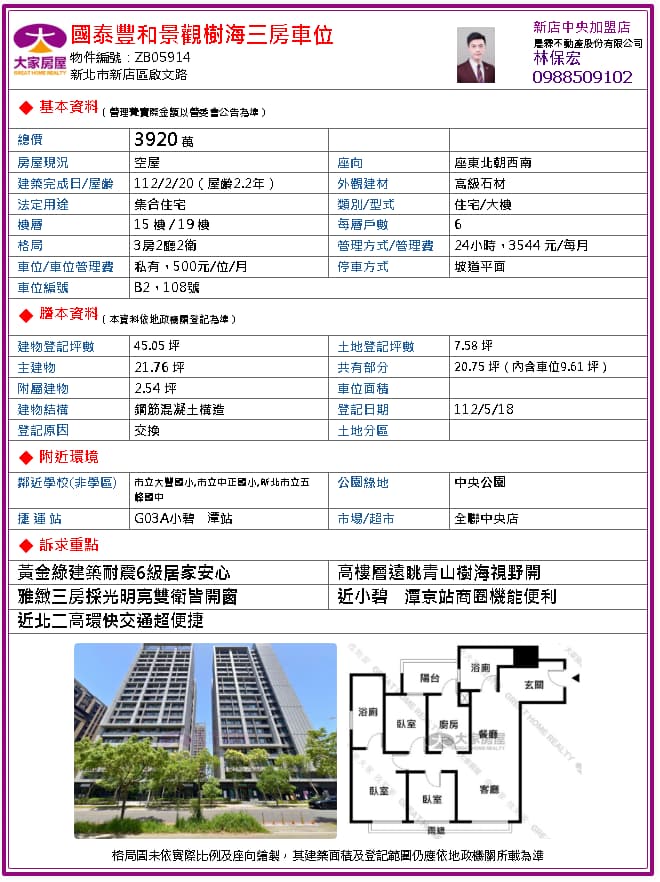 國泰豐和-物件明細